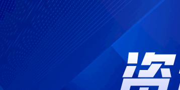 住建部:两项国家标准、行业标准公开征求意见! 住建部:两项国家标准、行业标准公开征求意见!