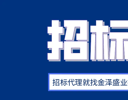 工程造价审计出问题如何解决？—陕西金泽盛业项目管理
