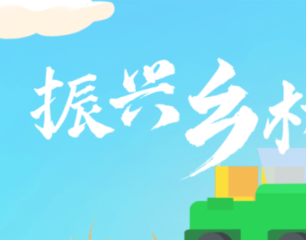 一张图读懂乡村振兴的逻辑