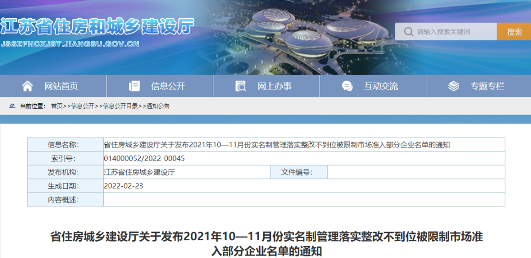 住建厅通报19个项目!19家施工企业不得参与招投标、限制准入、重点监管! 住建厅通报19个项目!19家施工企业不得参与招投标、限制准入、重点监管!