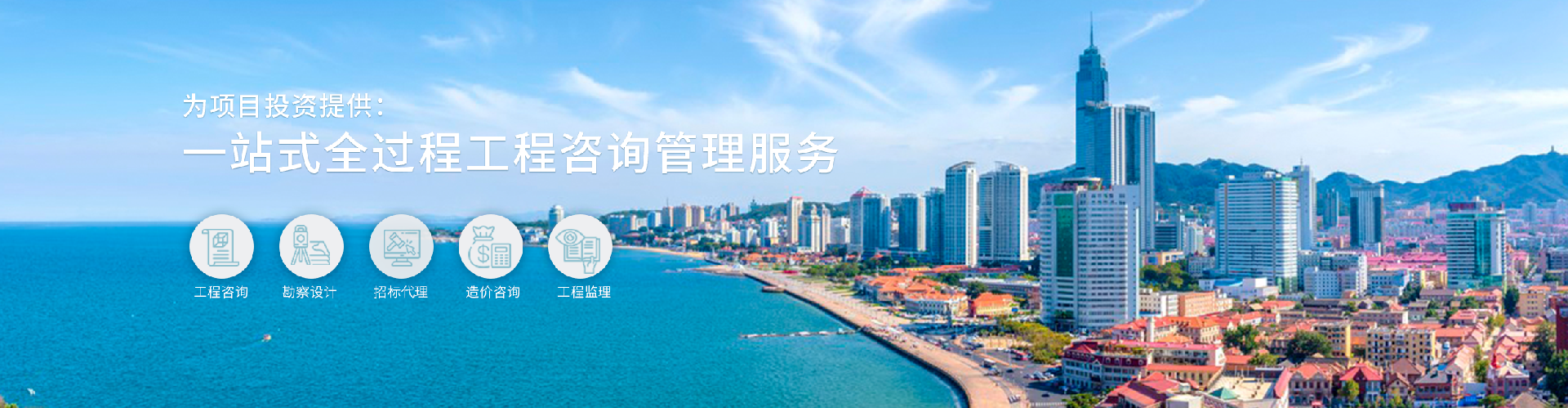 工程造价服务