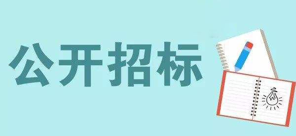 市政工程招投标流程，建议收藏！