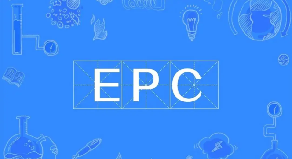 政府推动下的建设工程总承包（EPC）热潮下的几点冷思考